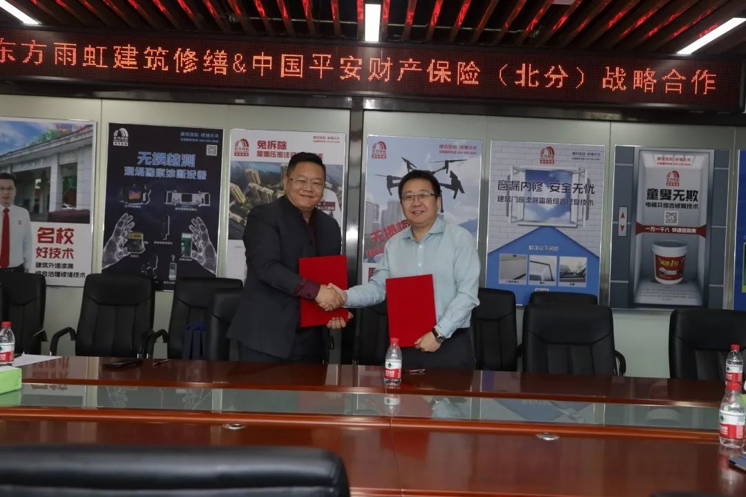业务形态再升级：东方雨虹建筑修缮与中国平安财产保险达成战略合作-03.jpg