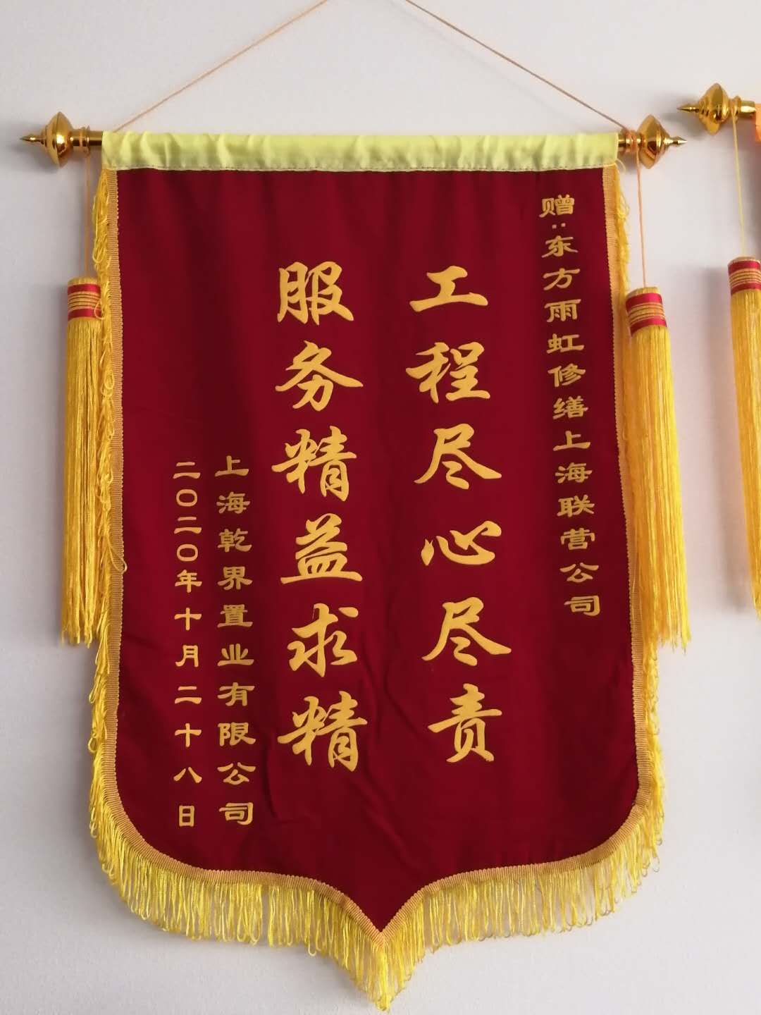 工程-锦旗10 上海魔方城 工程尽心尽责.jpg